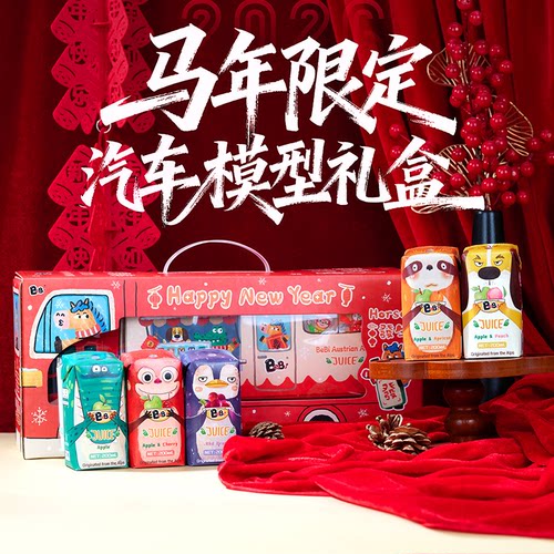 BeBi奥地利进口果汁新年限定礼盒