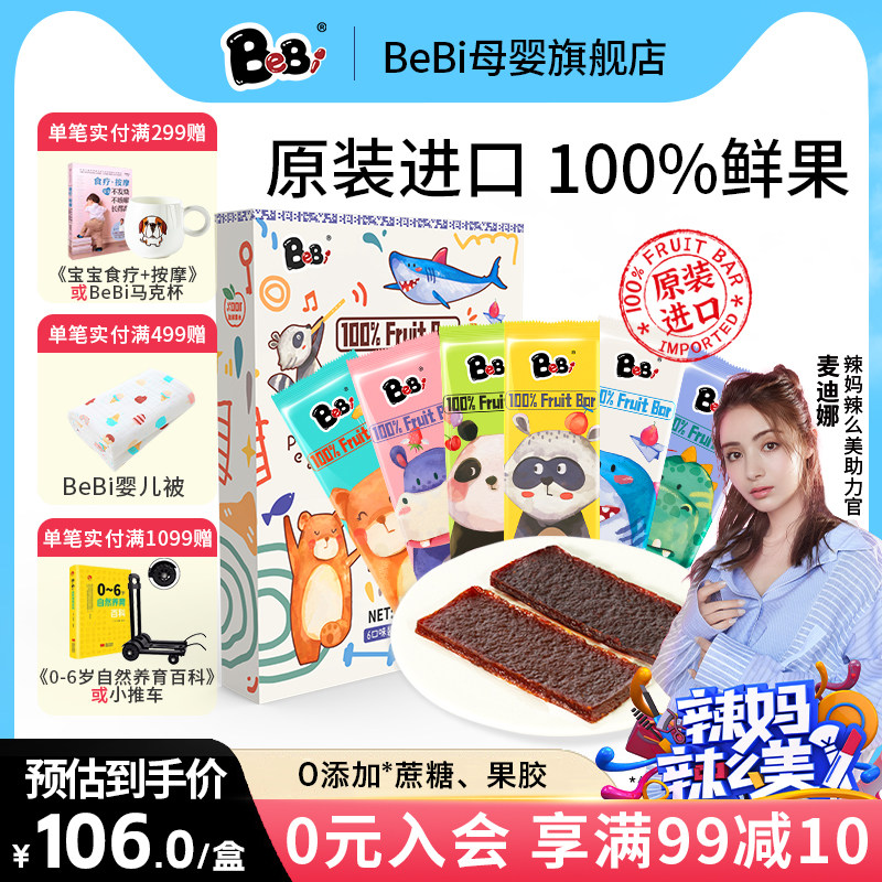 BeBi进口100%水果条无添加果胶儿童宝宝零食蓝莓西梅草莓樱桃果棒怎么看?