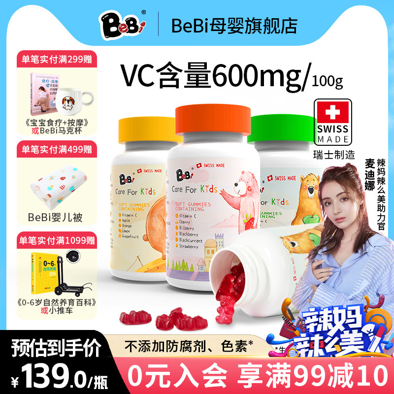 BeBi瑞士小熊VC软糖 原装进口儿童维生素C宝宝零食接骨木蓝莓VC糖高性价比高么？