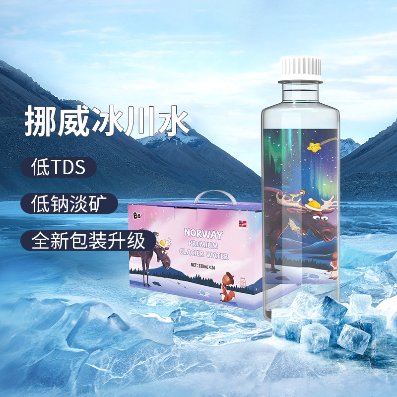 BeBi挪威进口高端天然冰川泉水儿童饮用水低钠淡矿宝宝适用整箱