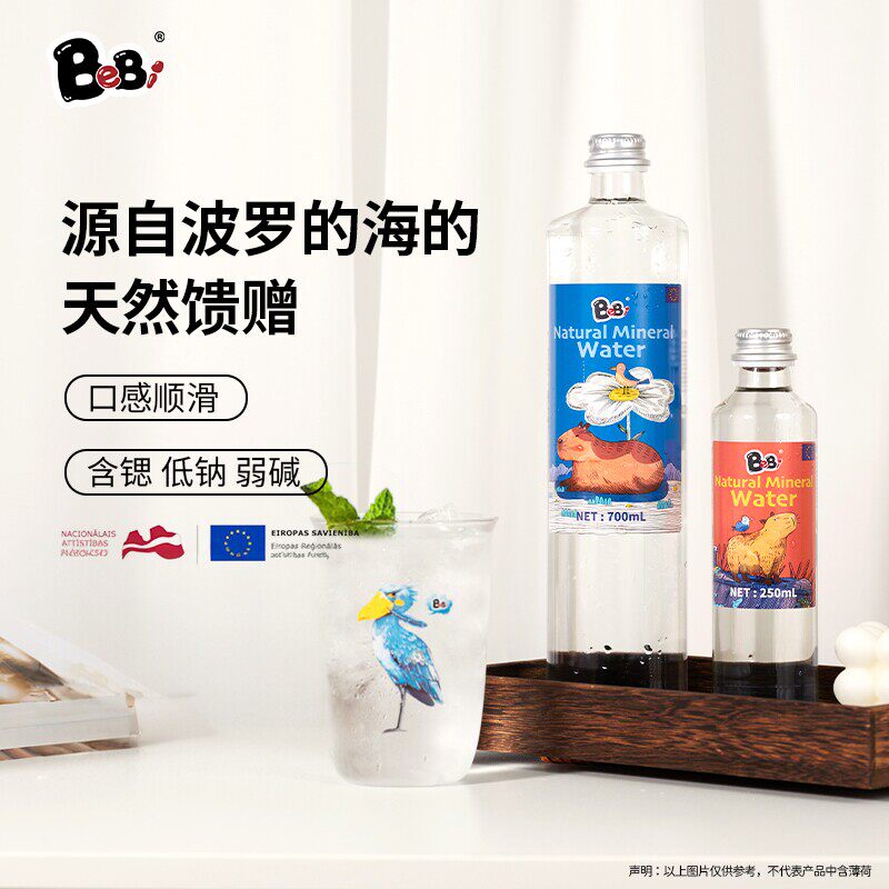 BeBi拉脱维亚进口高端天然矿泉水玻璃瓶整箱饮用水250ml/700ml