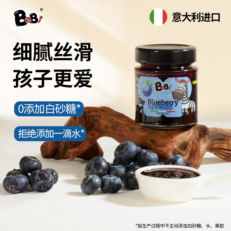 BeBi意大利进口果酱蓝莓酱无添加白砂糖果胶宝宝早餐面包酱果泥酱