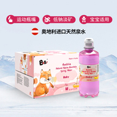 BeBi奥地利进口天然宝宝饮用水阿尔卑斯山泉水低钠淡矿儿童水整箱