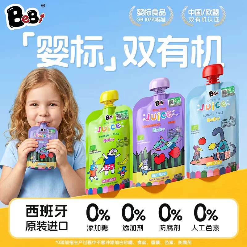 BeBi西班牙进口有机婴标果汁婴幼儿6月+饮品宝宝饮料梨汁石榴汁