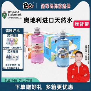 BeBi奧地利進口高端天然山泉水兒童礦泉水寶寶飲用水小瓶可沖奶粉