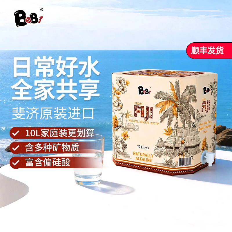 BeBi斐济进口天然矿泉水fiji高端饮用水泡茶含偏硅酸家庭装10L/箱
