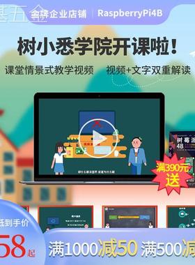 RaspberryPi4树莓派4b开发板8g主板python套件编程4g3b加linux