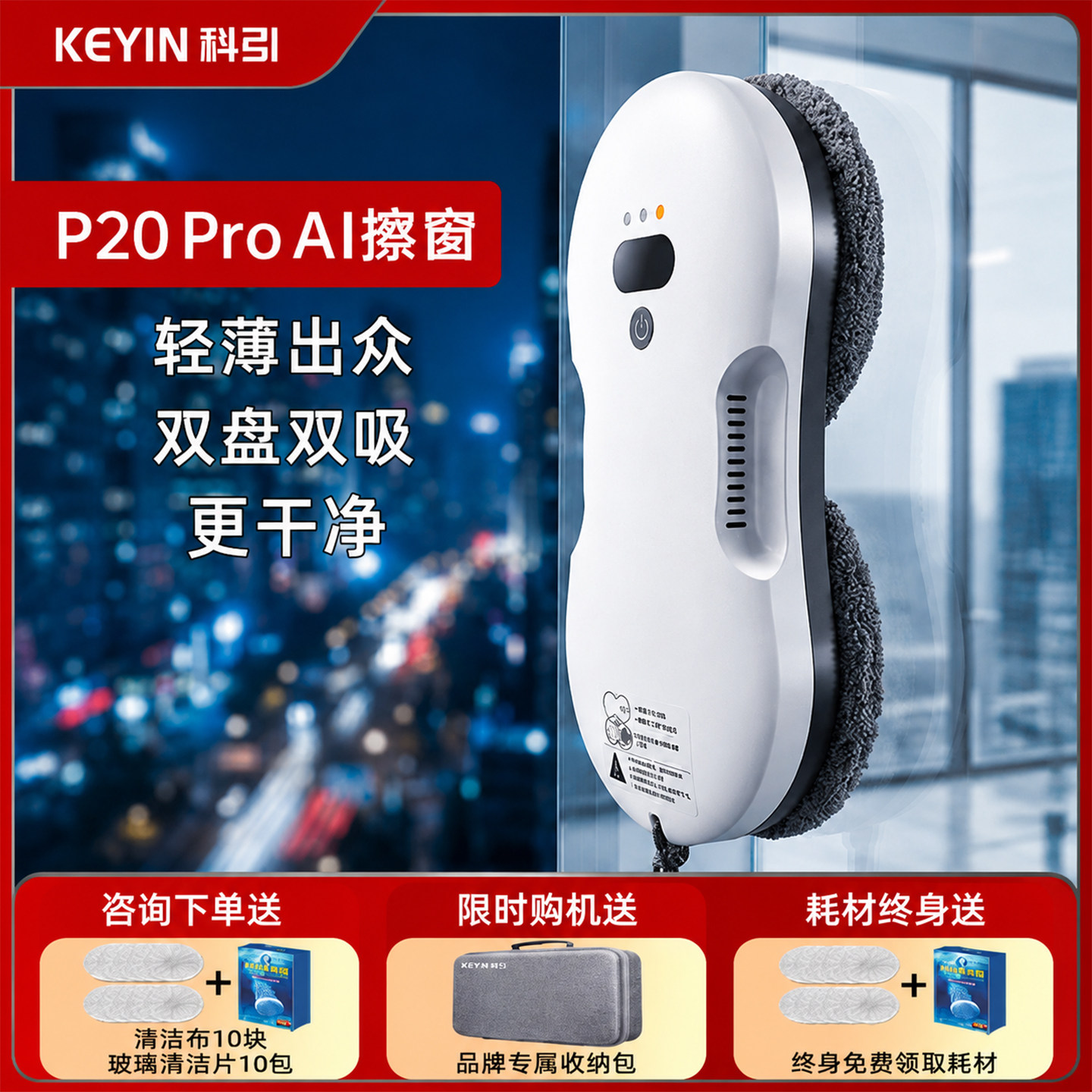 科引喷水全自动高层擦窗机器人
