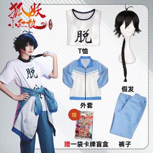 原创同款国漫 狐妖小红娘白月初cos服道士哥哥男蓝白校服套装假发