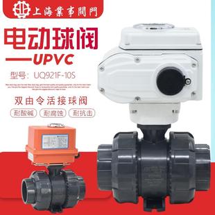 16S电动pvc球阀upvc塑料化工阀门双油令活接耐酸碱耐腐蚀 UQ921F