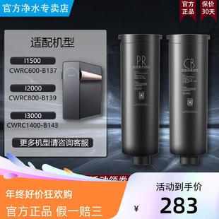 B139 159 600 B143PR滤芯CB COLMO科慕净水机器CWRC800 B137 1400