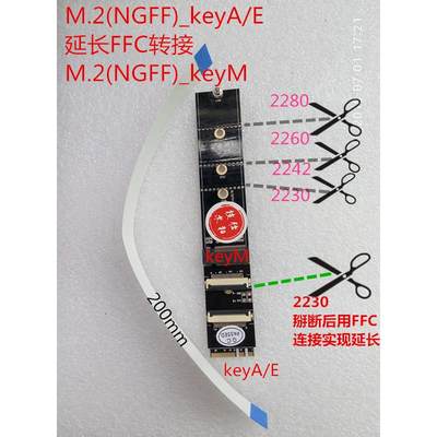 M.2 NGFFkeyA keyE网卡接口FFC转接M.2 NGFF keyM NMVE ssd 固态