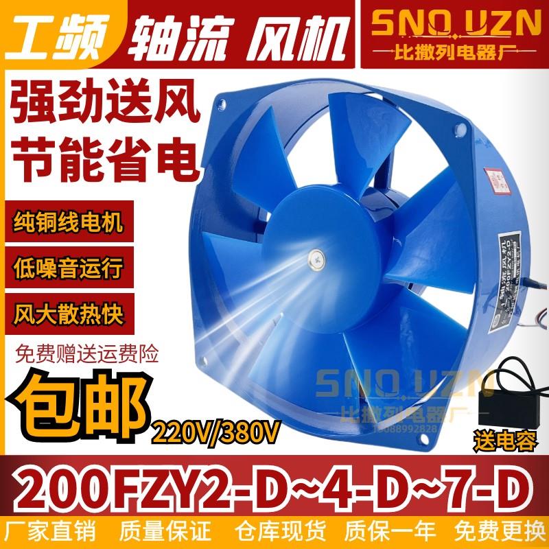 包邮焊机配电柜轴流风机200FZY2-D/4-D/7-D散热风扇150fzy220/380-封面