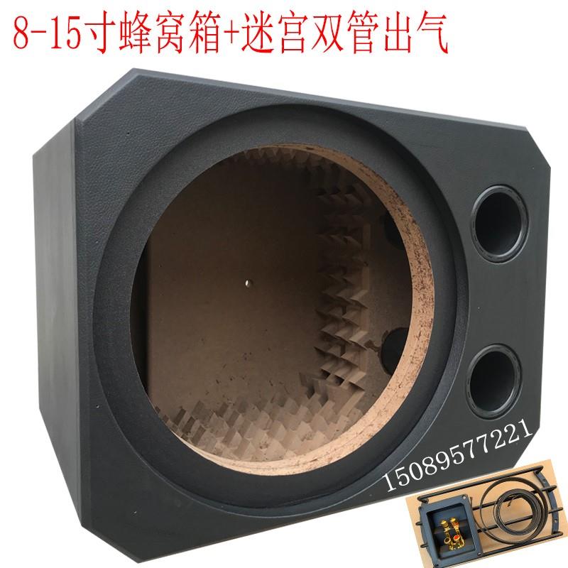 汽车音箱 8寸 10寸 12寸 15寸蜂窝箱空音箱体空音箱低音炮箱