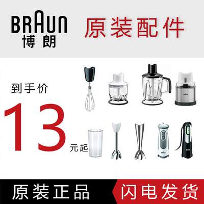 博朗MQ525/545/MQ745主机电机切碎杯料理棒配件碎冰杯搅拌杯刀头