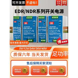 EDR 120 24V5A直流导轨开关电源24V10A12 百鑫明纬NDR 150 240