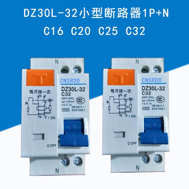 上海人民漏电保护断路器DZ30L-32 1P+N小型家用漏电空开C10C16C32