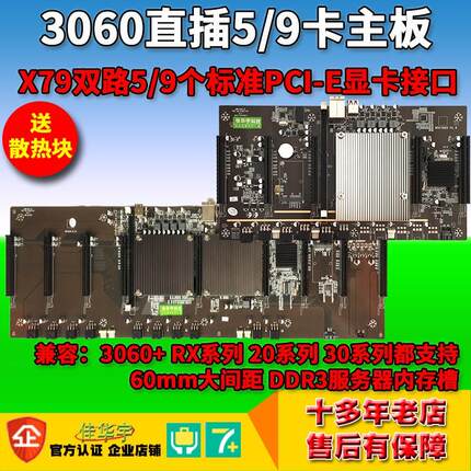 5卡9卡多显卡平台主板X79套装CPU不锁核心 直插smh真8X速度显卡槽