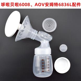 多啦贝啦6008 安姆特AOV6836L吸奶器鸭嘴阀吸力硅胶乳房罩三通架