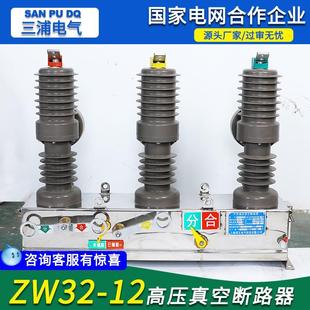 630A 户外柱上分界开关智能 10KV手动高压真空断路器 三浦ZW32