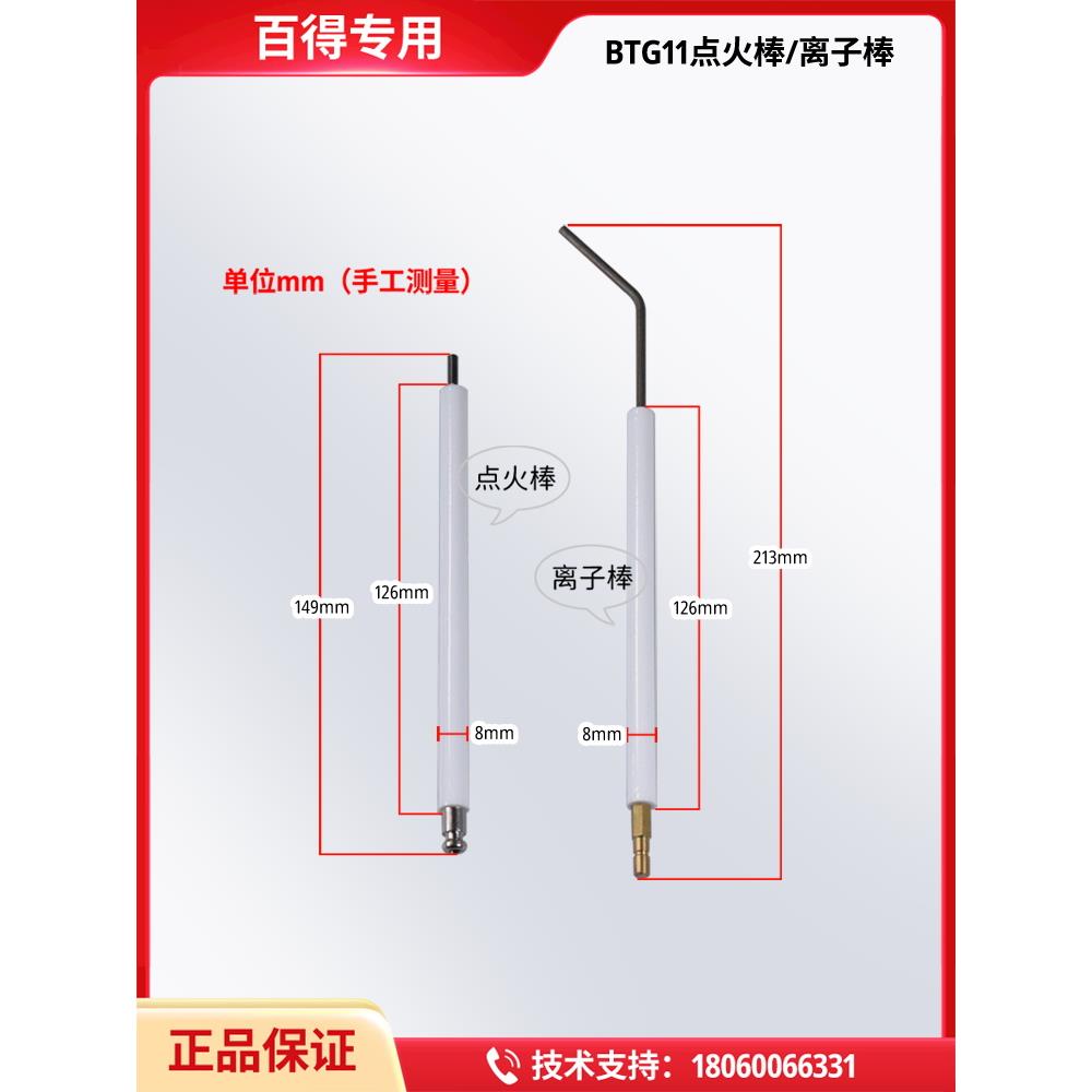 百得Baltur燃烧机BTG28 BTG20 BTG15 BTG11点火针离子探针点火棒