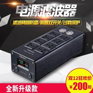 净化器 防雷排插音响插座 P20音响专用电源滤波器 Palivens 电源