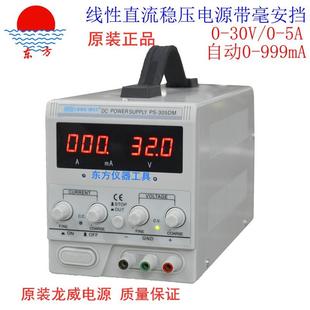 香港龙威PS305DM数显直流稳压电源可调电压电流恒流恒压303DM 原装
