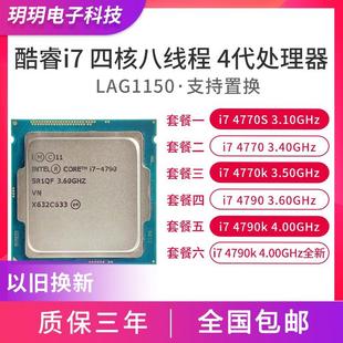 4790 1150针 4770k 散片四核正式 版 4790k 4770s 主板 cpu 4770