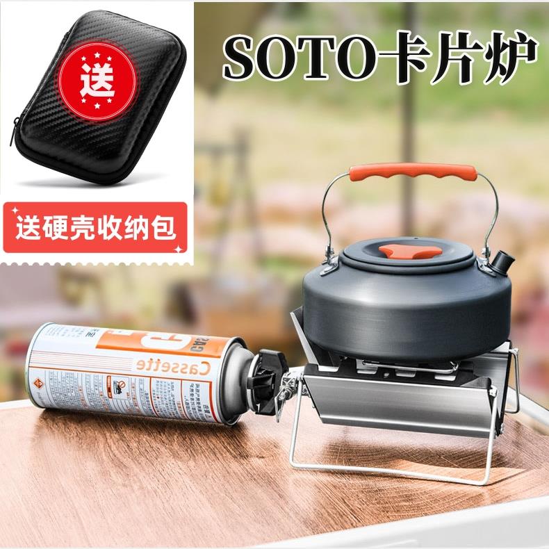 SOTO-320防风卡式炉头平替黑蜘蛛炉气炉户外露营登山折叠轻量丁烷