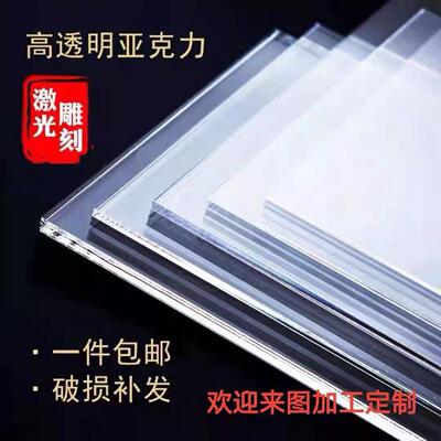 亚克材pma加工ps有机玻璃mPC耐力板材力料切割激光942热板弯面板
