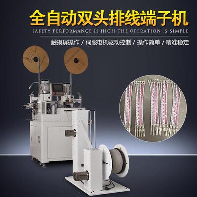精达昌全自动排端线机双头压排线双头排线裁子线剥线皮打端子机压