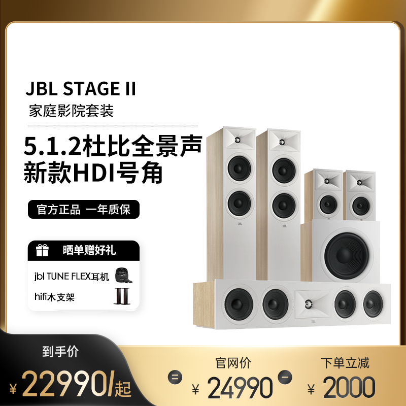 JBL STAGE2 家庭影院5.1套装电视音响落地喇叭杜比全景声组合音箱