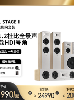 JBL STAGE2 家庭影院5.1套装电视音响落地喇叭杜比全景声组合音箱