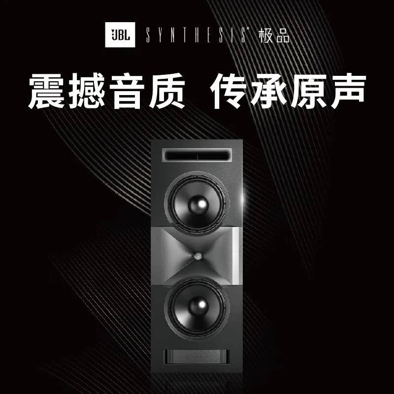 JBL SYNTHESIS SCL-1 家庭影院奢华私人定制音箱 超影院级音响