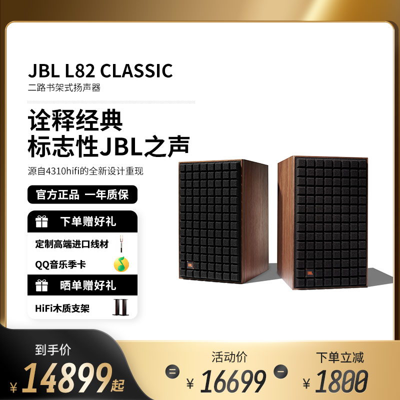 JBL L82 CLASSIC HiFi播放器 音响 音箱无源发烧级监听书架箱