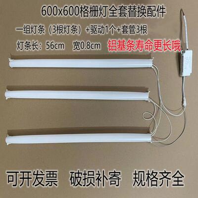专业60×60格栅灯一拖三LED灯芯3×8w灯条灯管长56cm塑