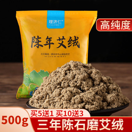 石磨纯艾绒官方旗舰店正品散装隔姜灸家用美容院专用艾草艾灸陈年