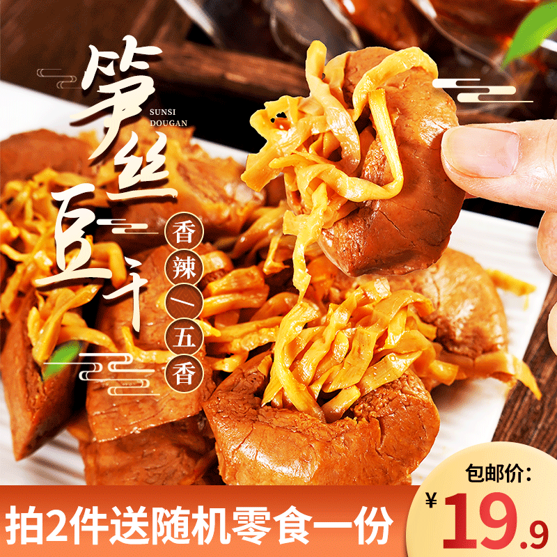 笋丝豆干五香味本宫饿了