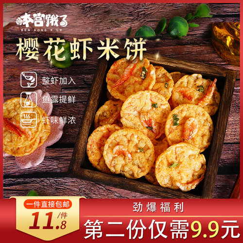 樱花虾米饼非油炸谷物米饼脆零食