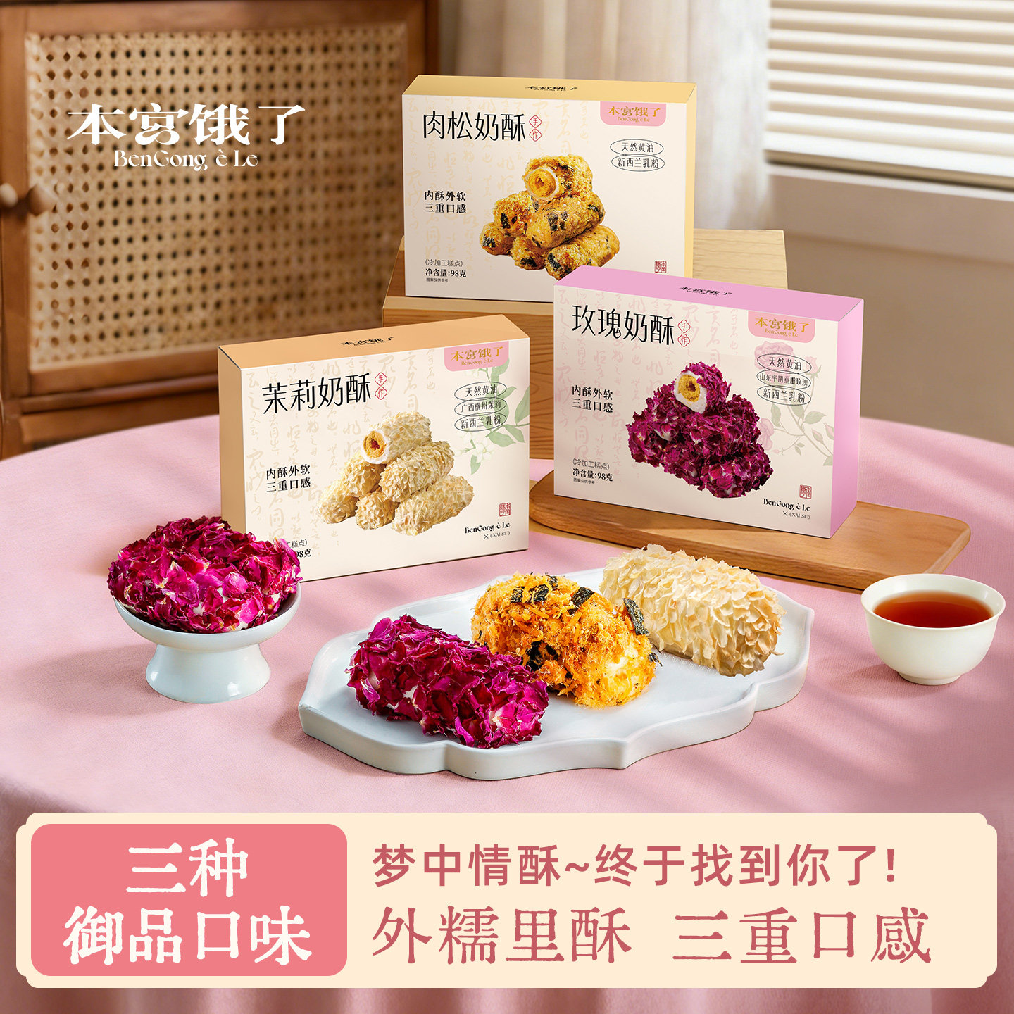 本宫饿了 拉丝奶酥卷咸蛋黄蛋卷 玫瑰茉莉肉松 手作点心 休闲零食