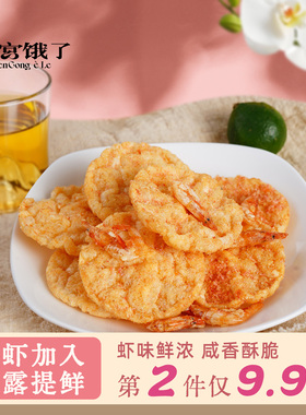 谁懂啊~居然真有虾！樱花虾米饼 非油炸米饼脆 休闲零食 本宫饿了