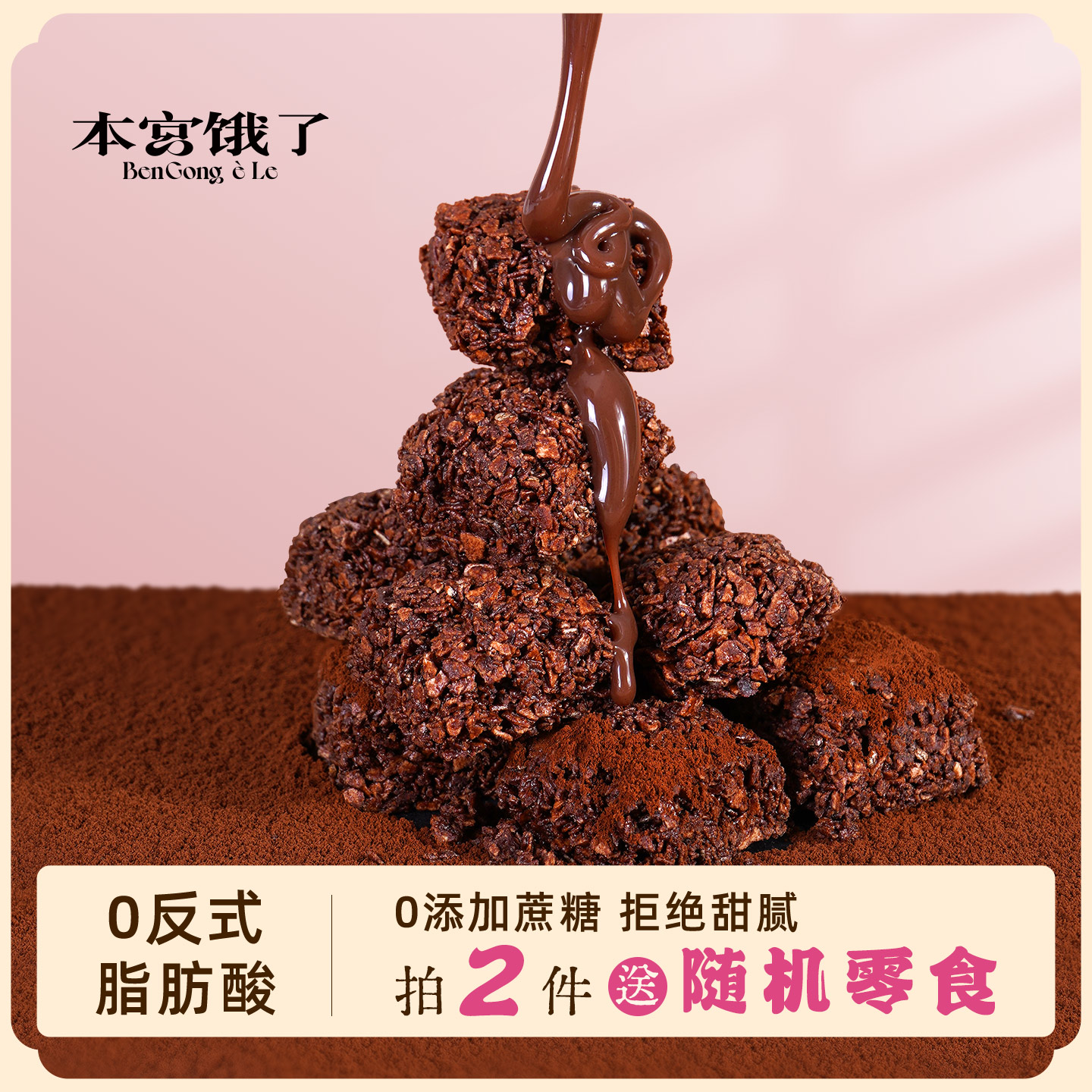 巧克力控选择~黑巧燕麦脆！休闲下午茶 醇香酥脆 零食 本宫饿了