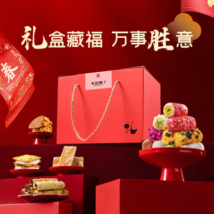 本宫饿了马年零食礼盒高端中式糕点大礼包新年伴手礼年货送礼礼品