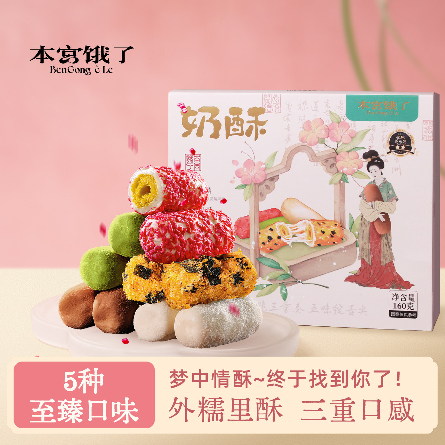 本宫饿了奶酥卷拉丝牛轧咸蛋黄蛋卷伴手礼礼盒手作点心糕点下午茶