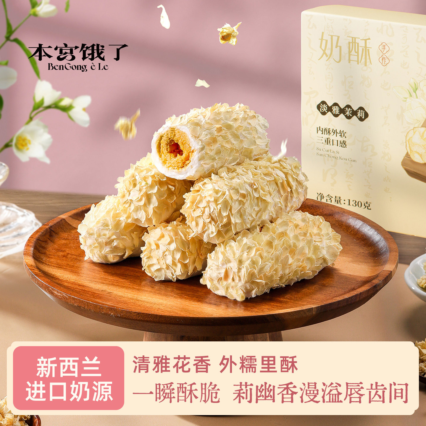 超超超好吃~茉莉奶酥！拉丝牛轧咸蛋黄蛋卷 休闲零食 本宫饿了,零食/坚果/特产,中式糕点/新中式糕点,淘宝优惠券,粉丝福利购,淘宝优惠卷