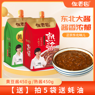 佐香园熟酱黄豆酱450g*5原味东北大酱家用炒菜辣酱拌饭拌面蘸酱菜