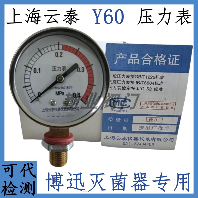 上海云泰压力表博迅手提式灭菌器