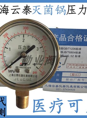 上海云泰丙炔Y60压力表0-4MPa,0-580PSi 双刻度螺纹1/4径向压力表