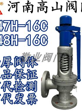 高山弹簧全启式安全阀A47H-16C蒸汽法兰安全阀A48Y-16Q锅炉安全阀