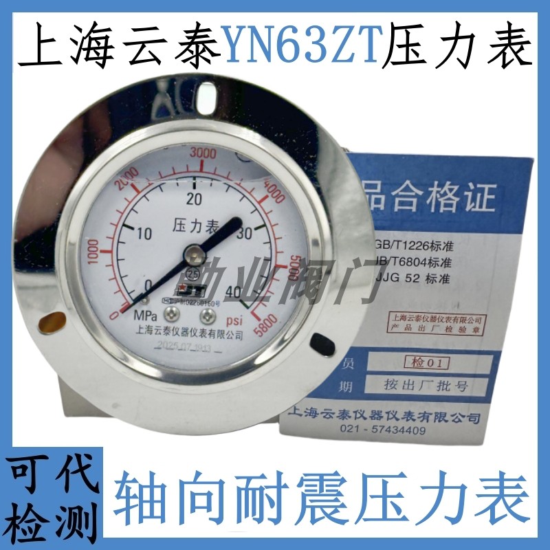 上海云泰耐震YN63ZT压力表博迅